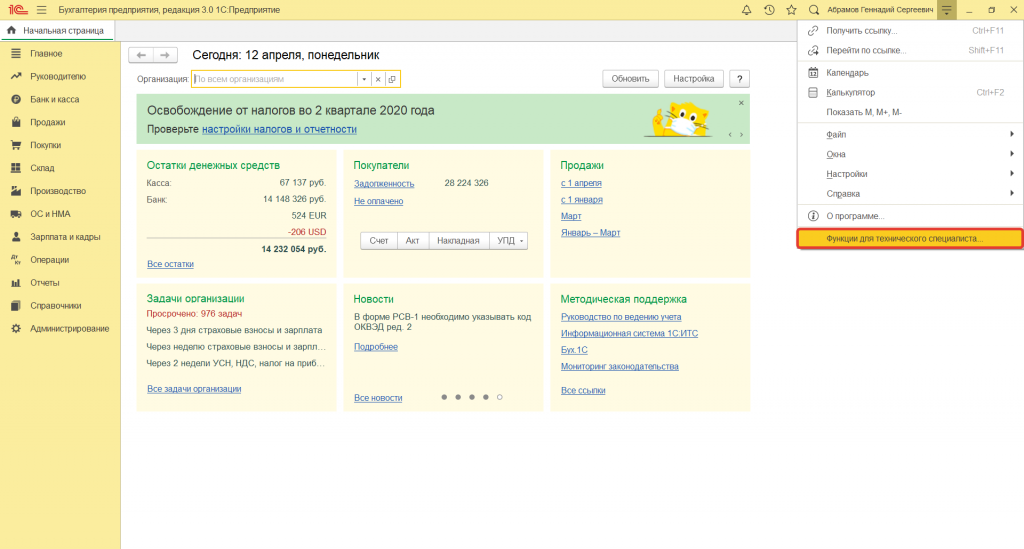 Как включить отображение пункта меню "Функции для технического специалиста" в программе 1С:Предприятие 8.3