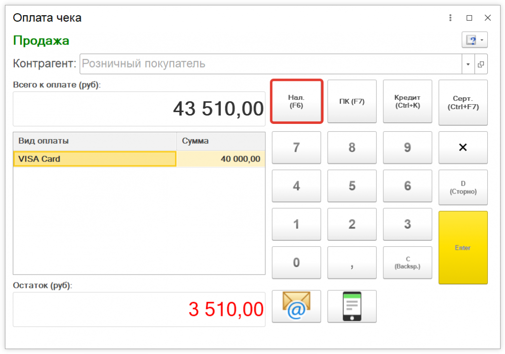 Как оформить продажу товара в 1С Розница 2.3