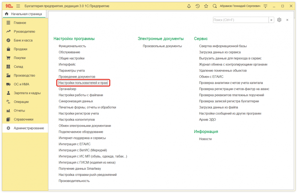 Как в 1С:Предприятие установить дату запрета редактирования данных