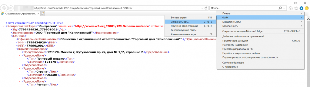 Как в 1С:Бухгалтерии 8 отправить реквизиты организации контрагенту