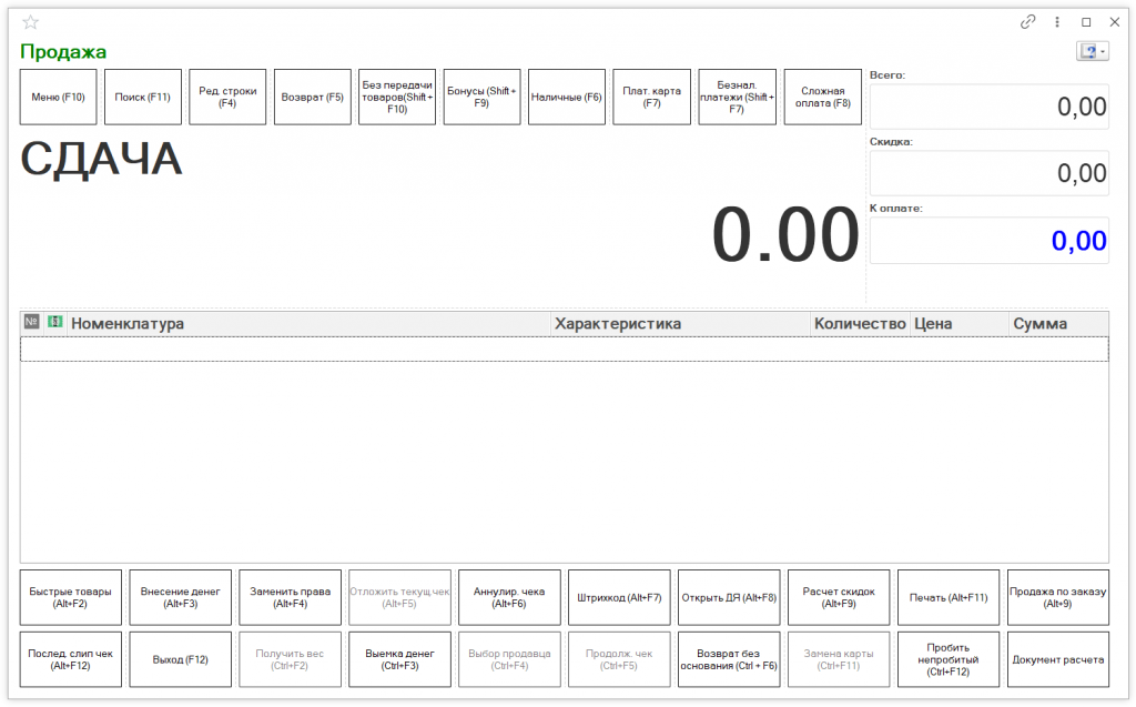 Как оформить продажу товара в 1С Розница 2.3