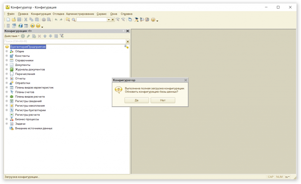 Как в 1С:Предприятие создать чистую копию информационной базы