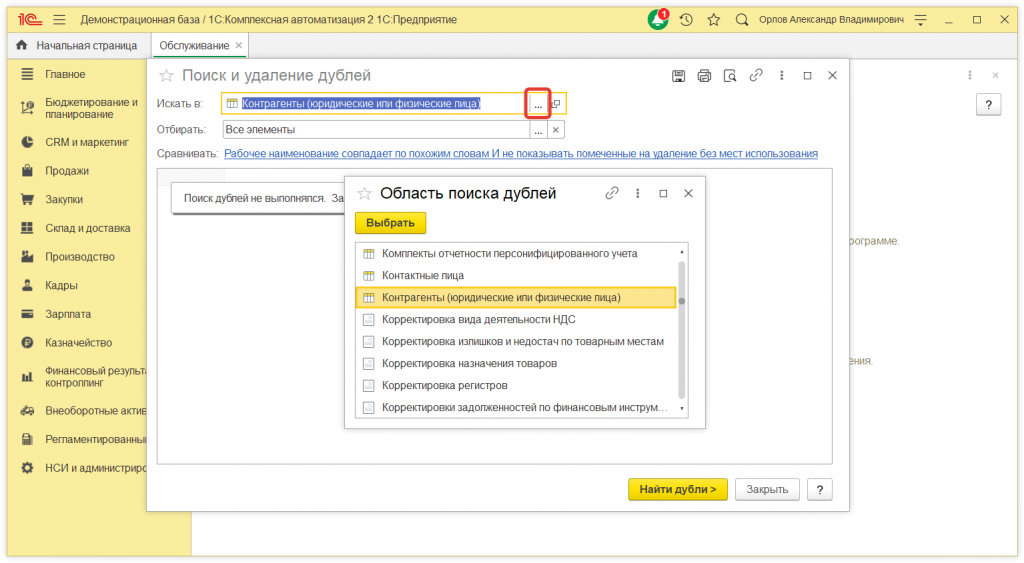 Как в 1С:Предприятие выполнить поиск и устранение дублей элементов в списках