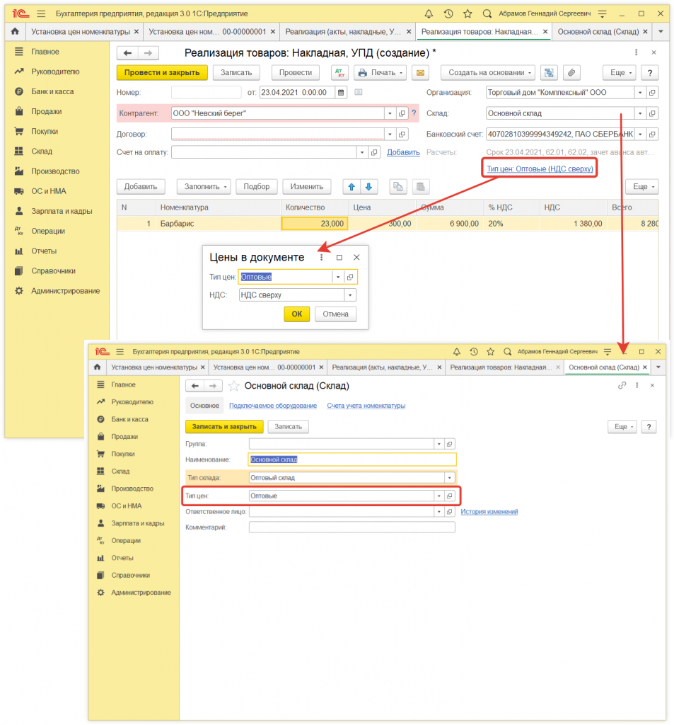 Как в 1С:Бухгалтерии 8 (ред. 3.0) установить цены продажи товаров